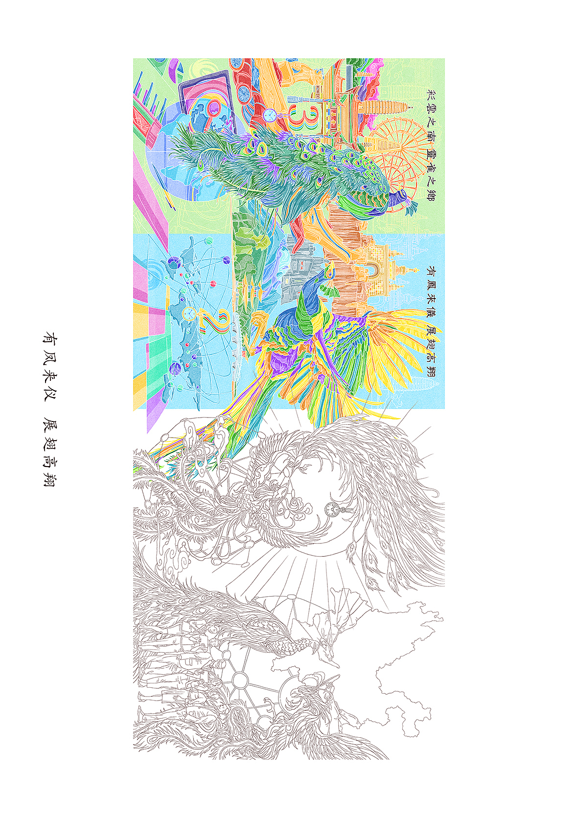 “凤凰网云南频道”上线海报插画绘制(图ZMTYyMzMyMjI0) - 商业插画 - 站酷设计师森特笑虎原创素材 - 站酷ZCOOL