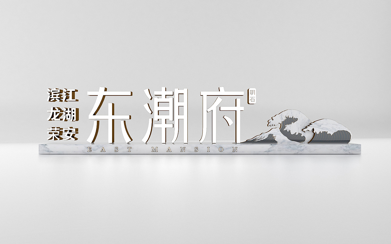 落地字一套
