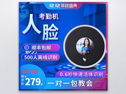 钉钉考勤机主图