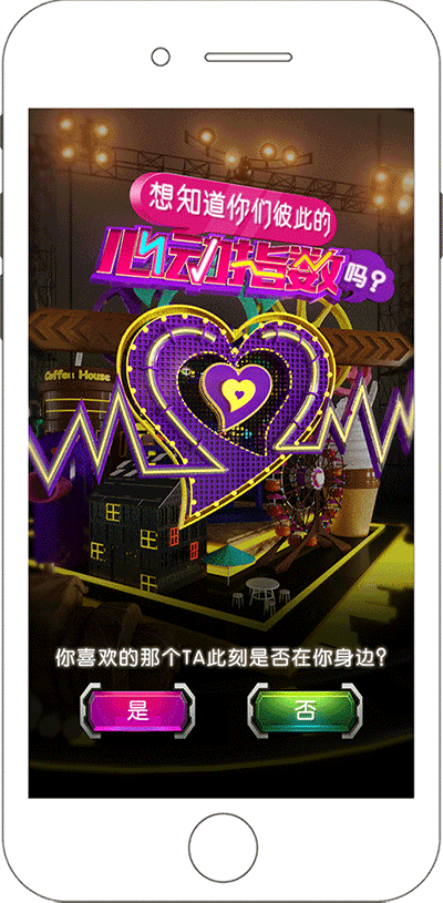 七夕情人节心电感应H5（图ZODgxODMyMjg=） - 移动端网页 - 站酷设计师Siri先生原创素材 - 站酷ZCOOL