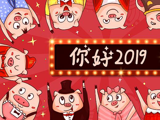 2019猪事顺利
