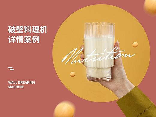 破壁豆浆机详情案例