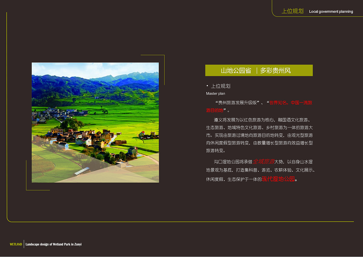 沟口湿地公园（图ZMTc0MjQ1NTcy） - 文案/策划 - 站酷设计师灼屿景观设计原创素材 - 站酷ZCOOL