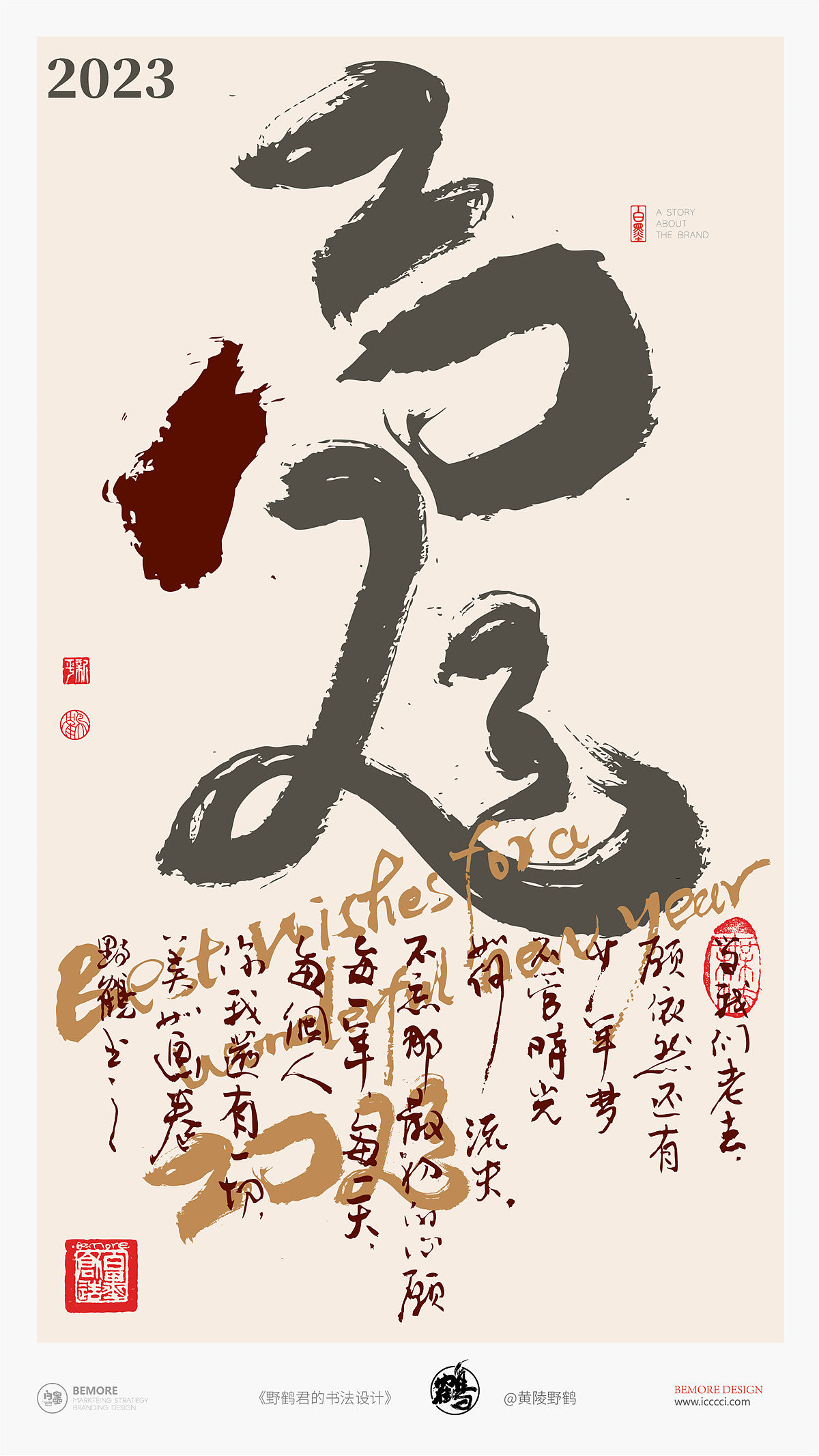 {白墨研字} 黄陵野鹤书法应用探索之12年份系列（图ZMTkyNDAzOTQ4） - 字体/字形 - 站酷设计师黄陵野鹤原创素材 - 站酷ZCOOL