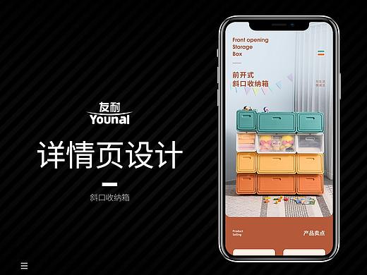 斜口收纳箱详情页设计