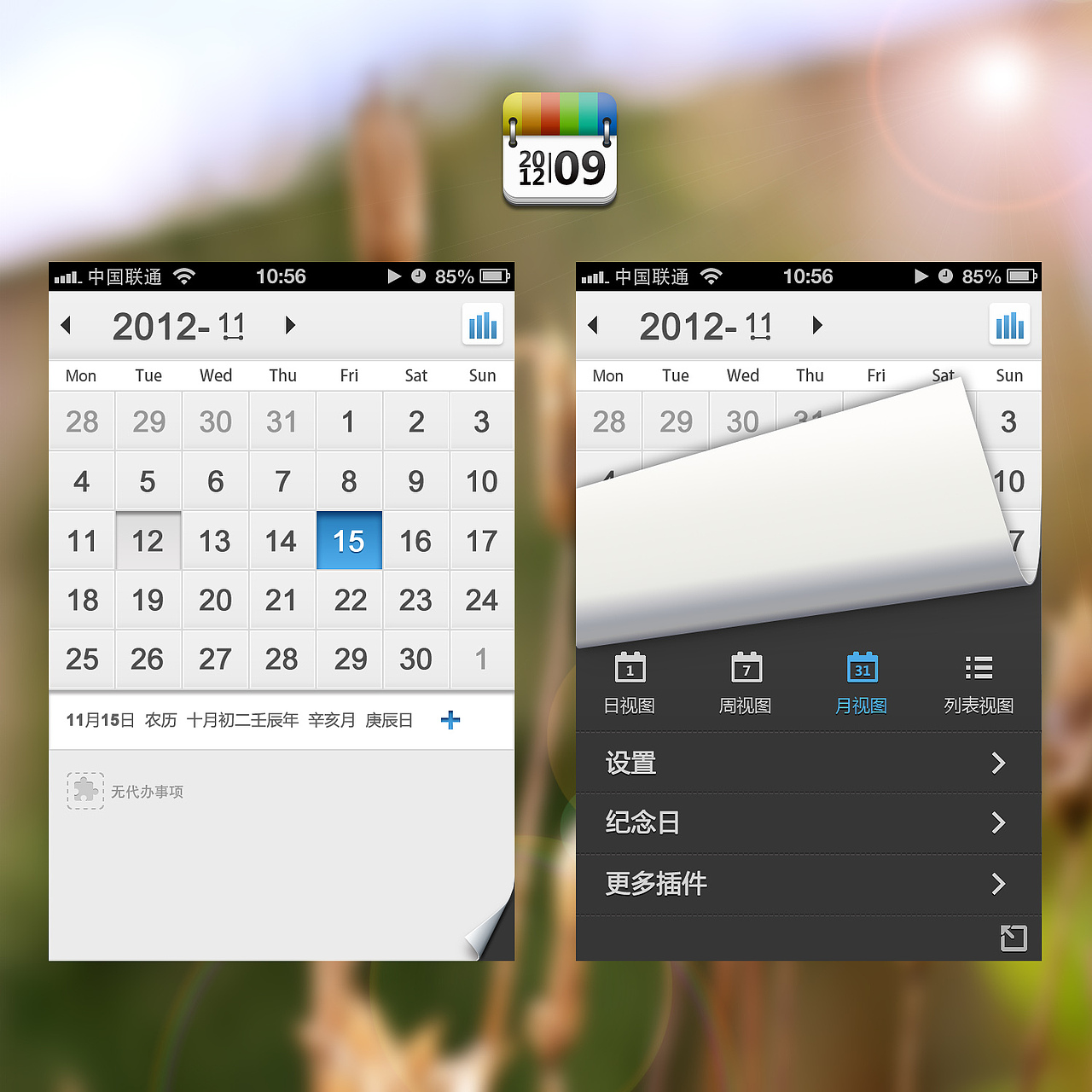 一个日历的APP应用!~