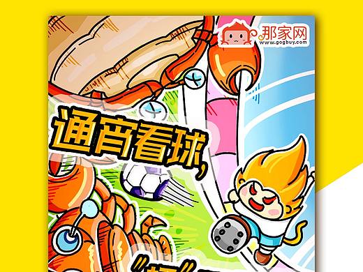 世界杯朋友圈宣传海报