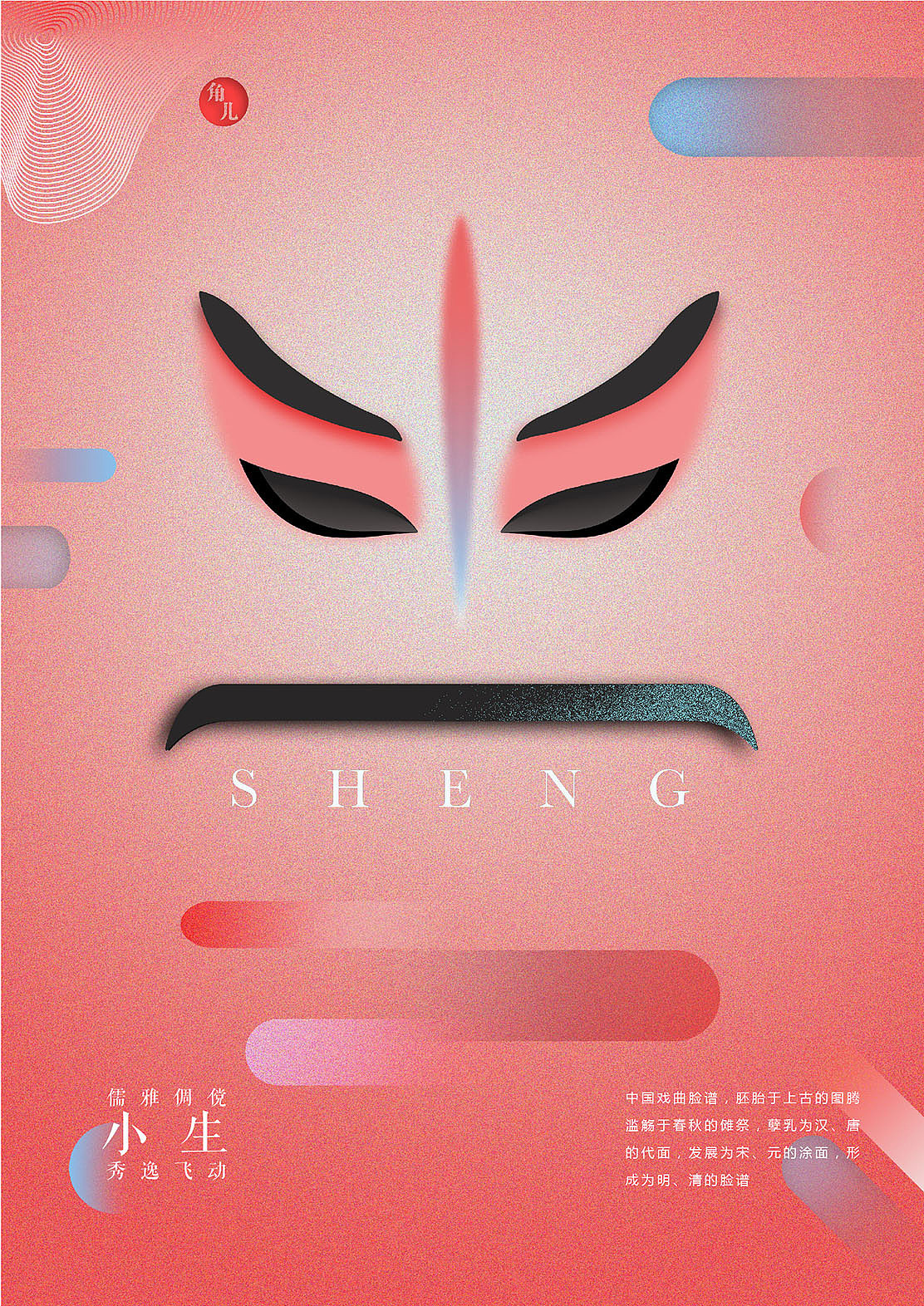 生旦净丑（图ZMTIyMDM5ODE2） - 海报 - 站酷设计师狗咬月亮原创素材 - 站酷ZCOOL