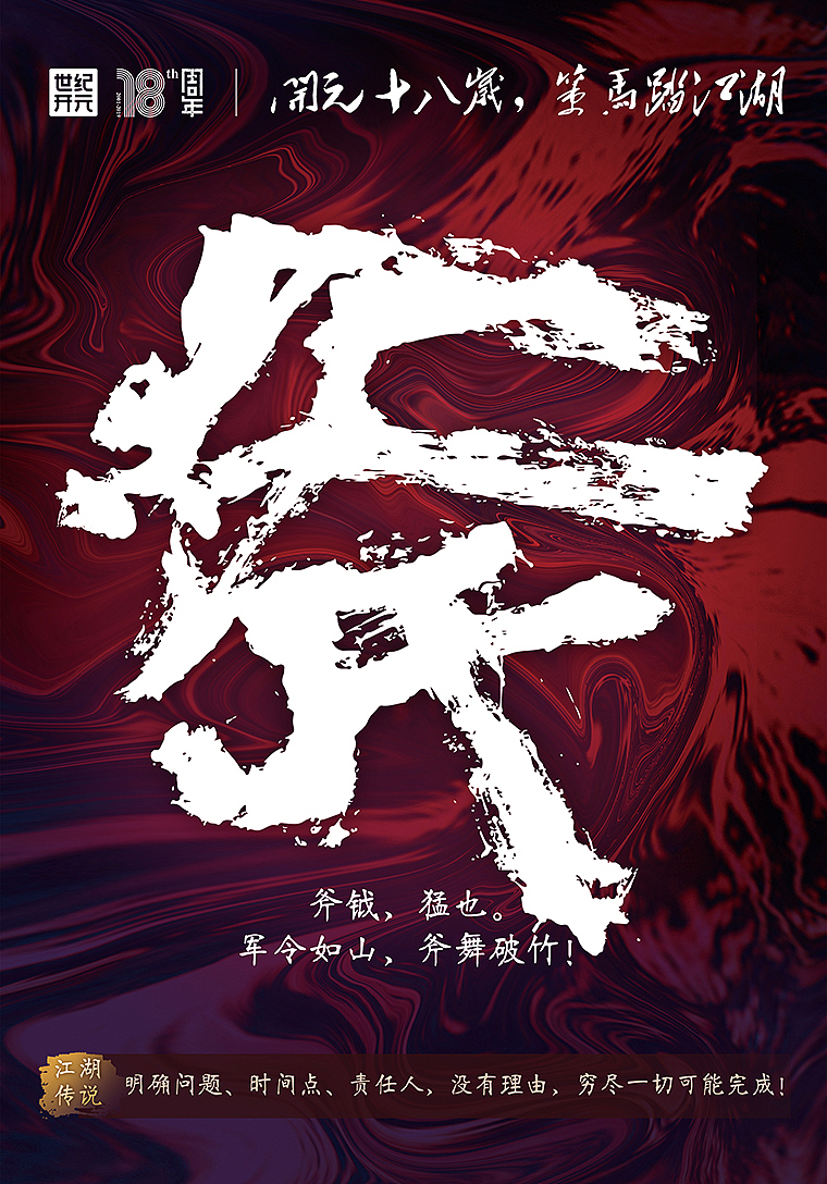 十八周年庆-十八兵器海报（图ZMTUyODkzMjA0） - 海报 - 站酷设计师品匠设计原创素材 - 站酷ZCOOL