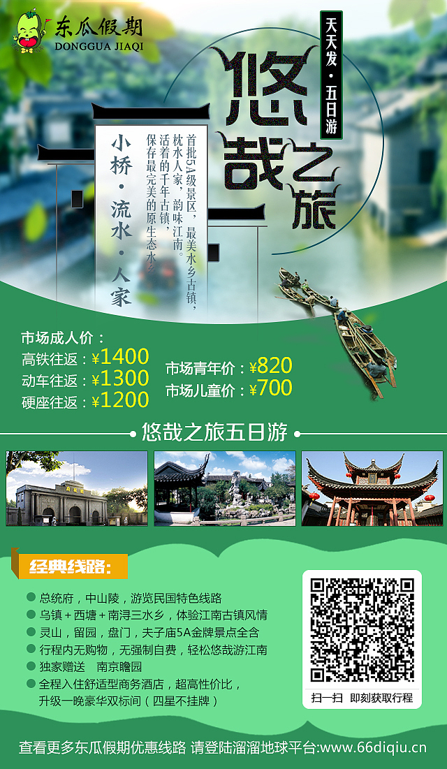 最近的微信旅游海报