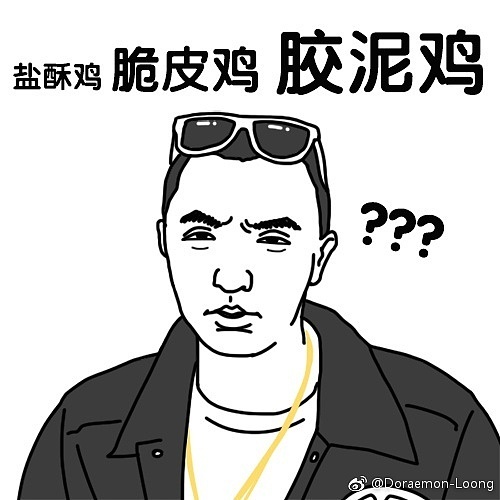 中国有嘻哈rapper表情包