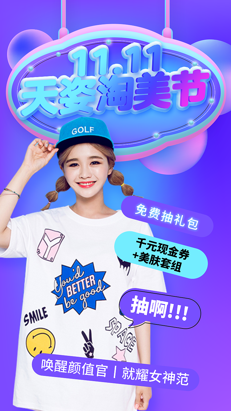 天姿2019双11活动（图ZMTgyNzY1NzMy） - 海报 - 站酷设计师Alexbalabala原创素材 - 站酷ZCOOL