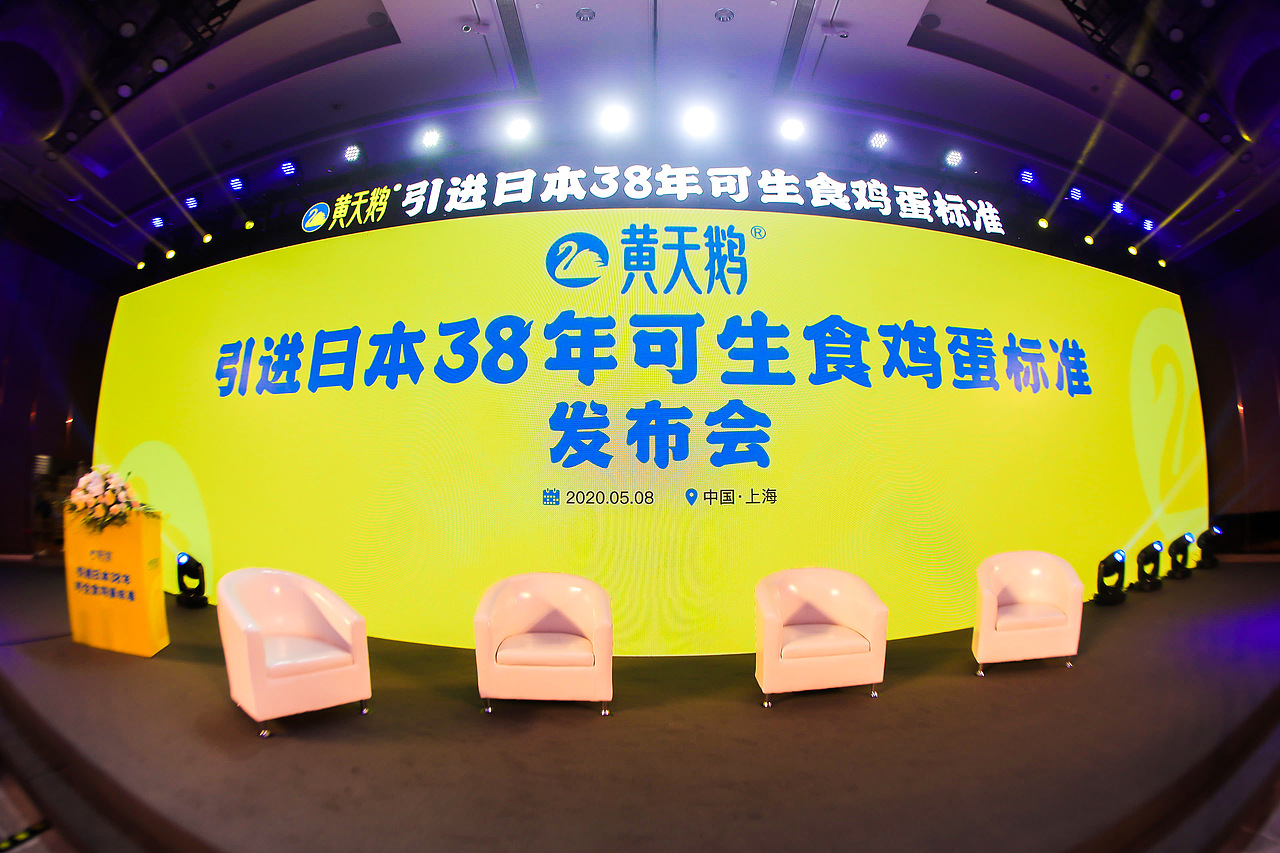 黃天鵝發(fā)布會現場，一起來看一看吧！（圖ZMjA5MzIwNDM2） - 其他 - 站酷設計師fangxiaoxin745原創(chuàng)素材 - 站酷ZCOOL