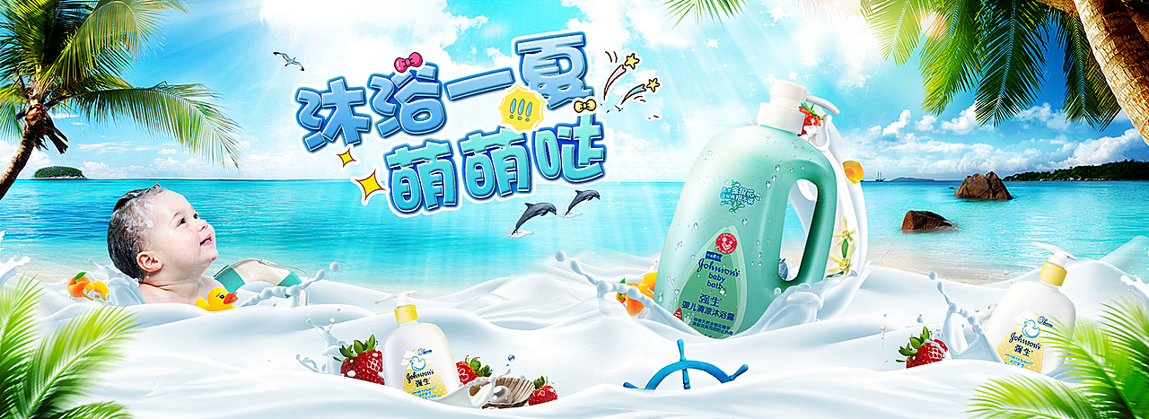婴儿沐浴露（图ZMTA2OTc3NTUy） - 海报 - 站酷设计师iceorsugar原创素材 - 站酷ZCOOL