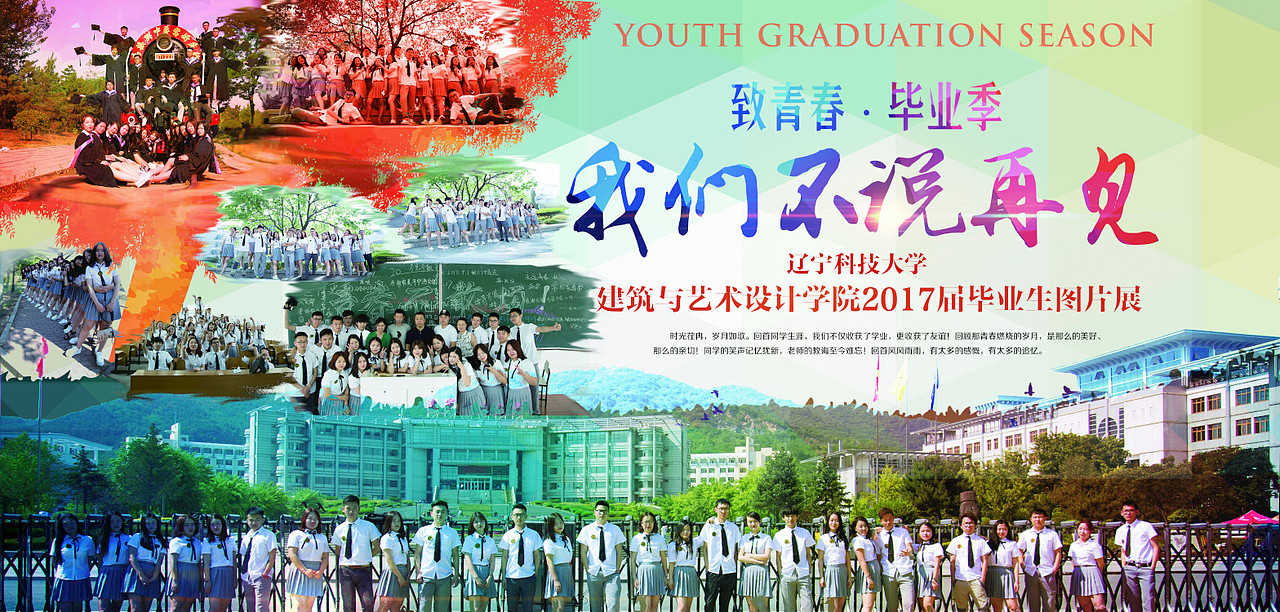 毕业照排版（图ZMTA3NzY3MDIw） - 海报 - 站酷设计师扬丨YoungKing原创素材 - 站酷ZCOOL