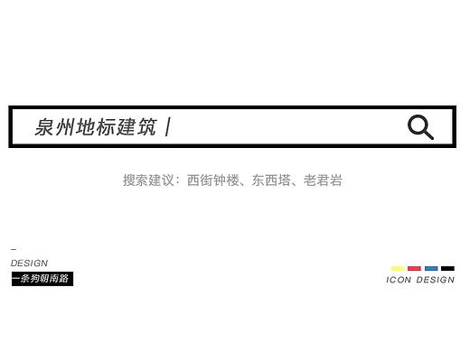 泉州建筑图标设计