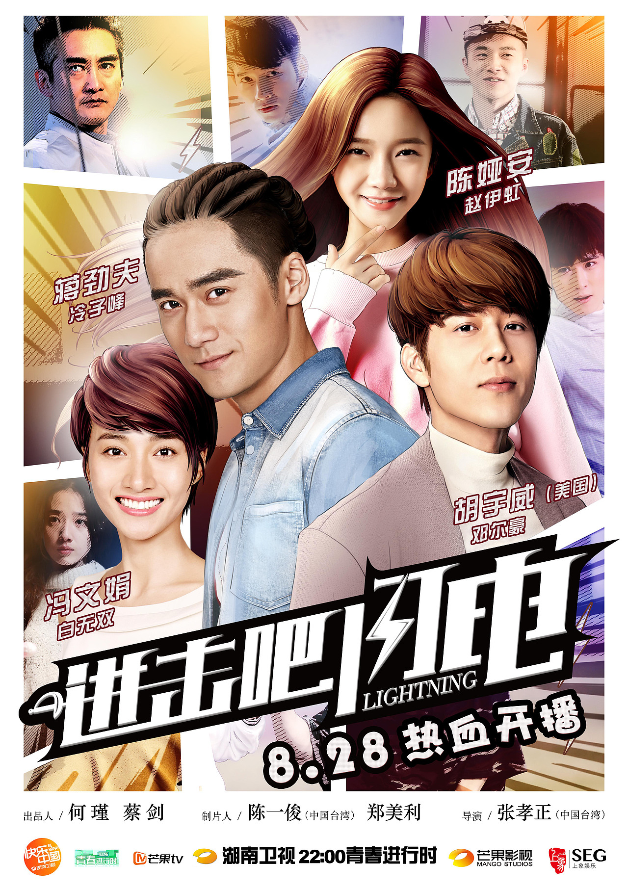 《进击吧!闪电》海报