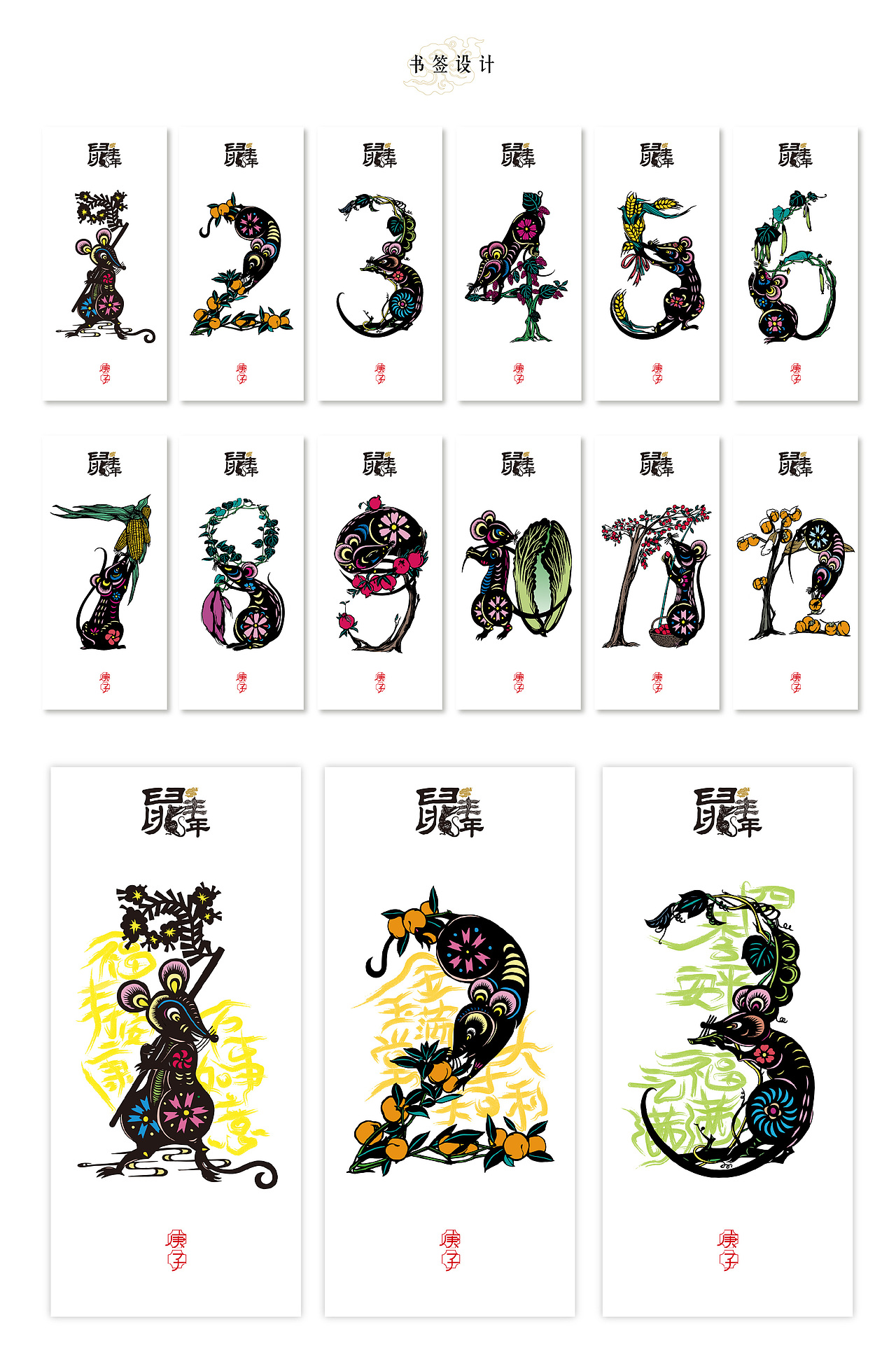 鼠兆丰年—剪纸图案及文创设计
