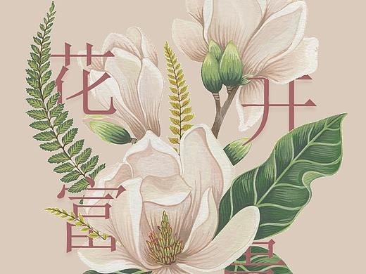 花（个人主页-ZNTAxMjczMjQ=） - 其他 - 站酷设计师阿阿阿施原创素材 - 站酷ZCOOL