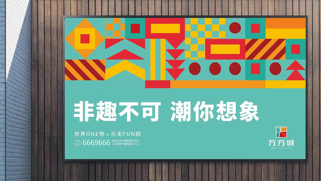地标性商业综合体万方城品牌视觉打造（图ZMjc0MDc1MjU2） - IP形象 - 站酷设计师北京朗策品牌原创素材 - 站酷ZCOOL
