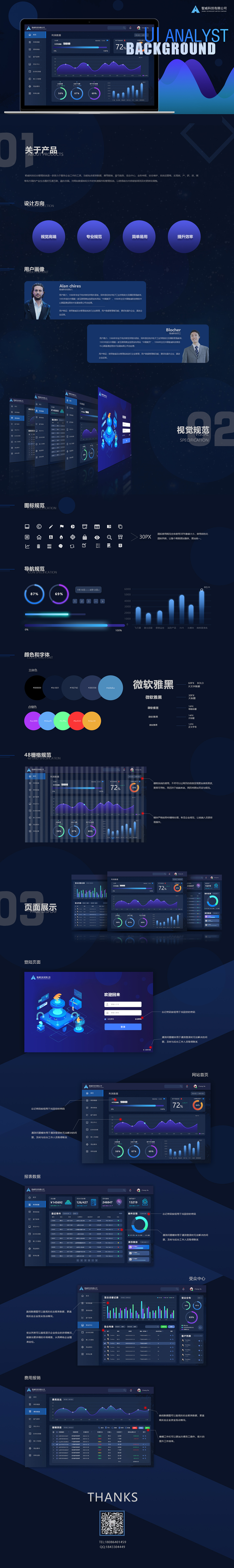企业B端后台界面设计