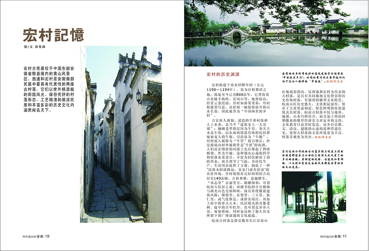 走遍安徽（图ZOTgxNjE5Mg==） - 书籍/画册 - 站酷设计师shaodie原创素材 - 站酷ZCOOL