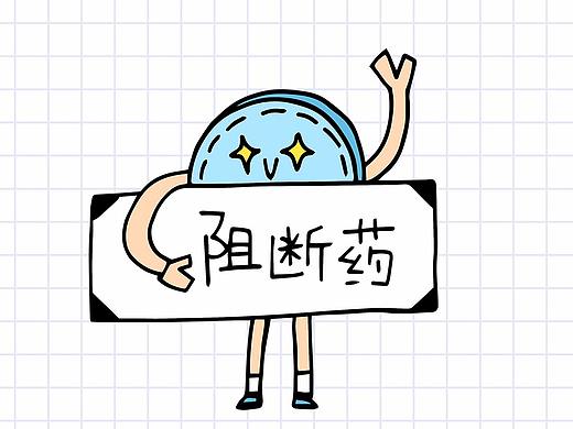 HIV有阻断药你知道吗？（个人主页-ZMjQ5MzExODA=） - 创作习作 - 站酷设计师猪包包原创素材 - 站酷ZCOOL