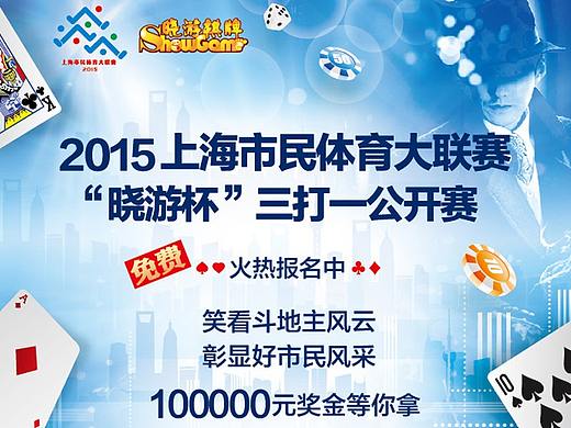 2015市民运动会线下物料