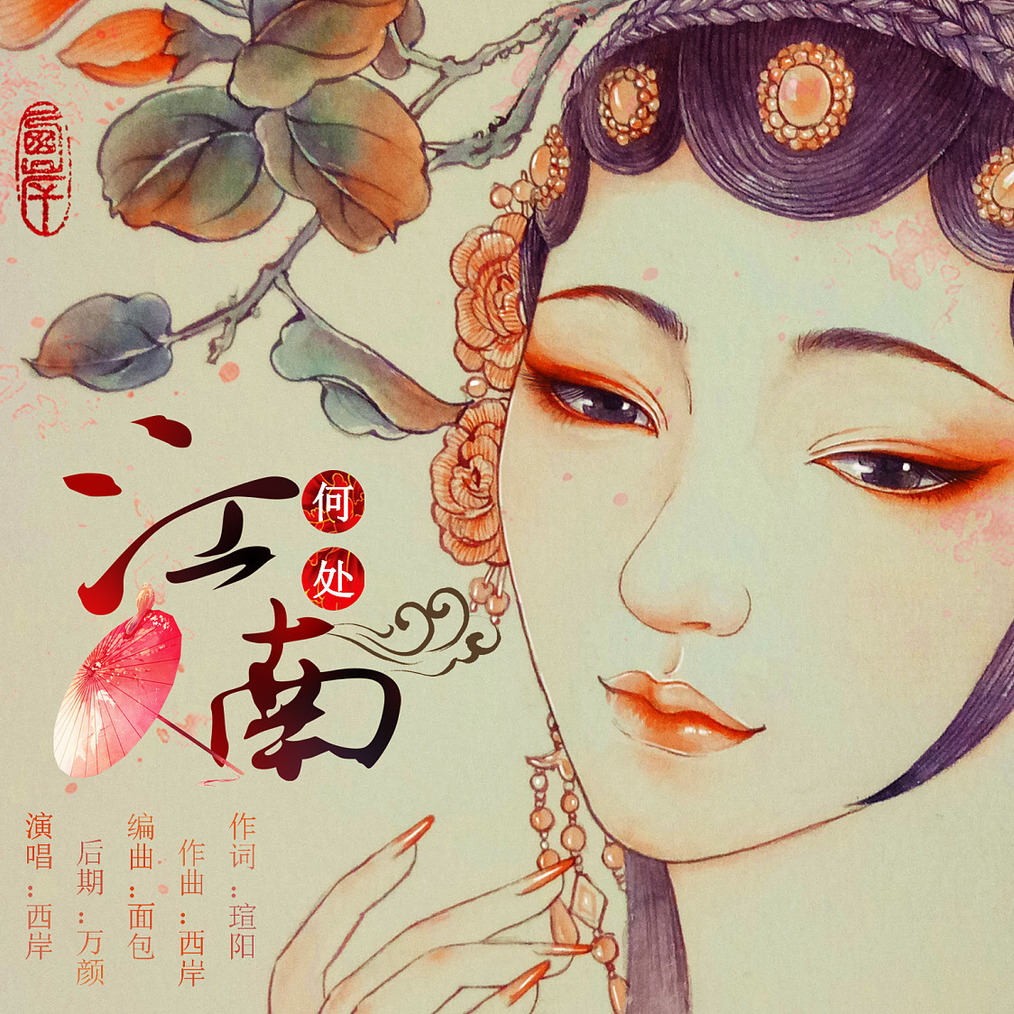 原创古风单曲《何处江南》