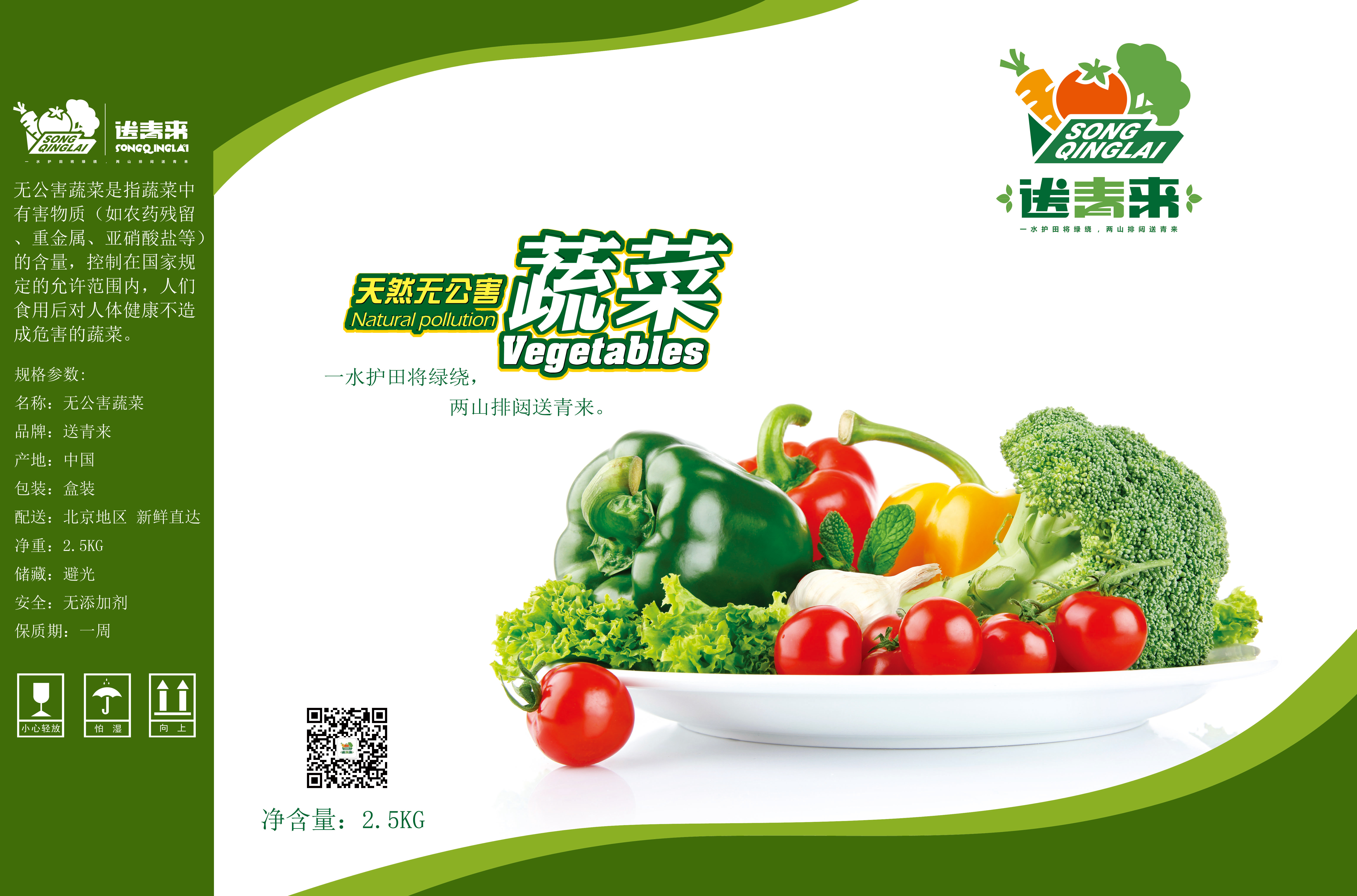 精品蔬菜搭配包装图片图片