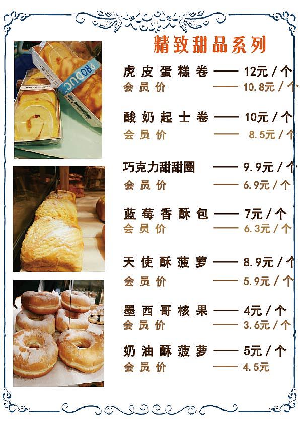 甜品店菜单