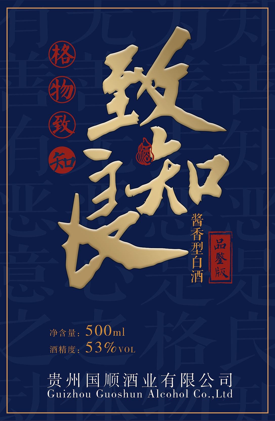 致良知白酒酒标设计（图ZMjA1NzM2ODYw） - 包装 - 站酷设计师青蛙与山原创素材 - 站酷ZCOOL