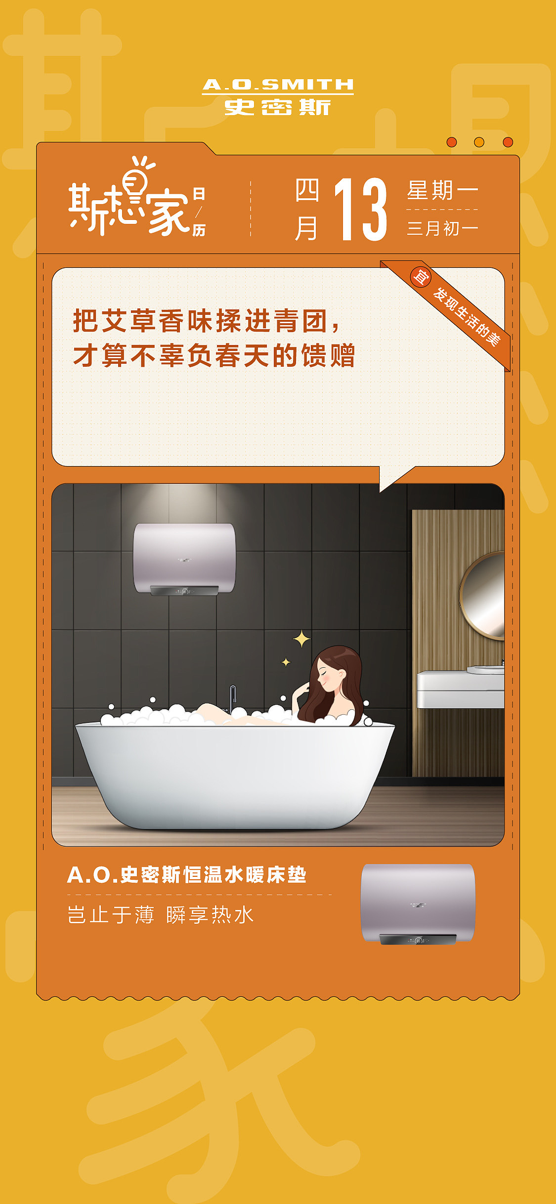 ao史密斯手绘日历海报