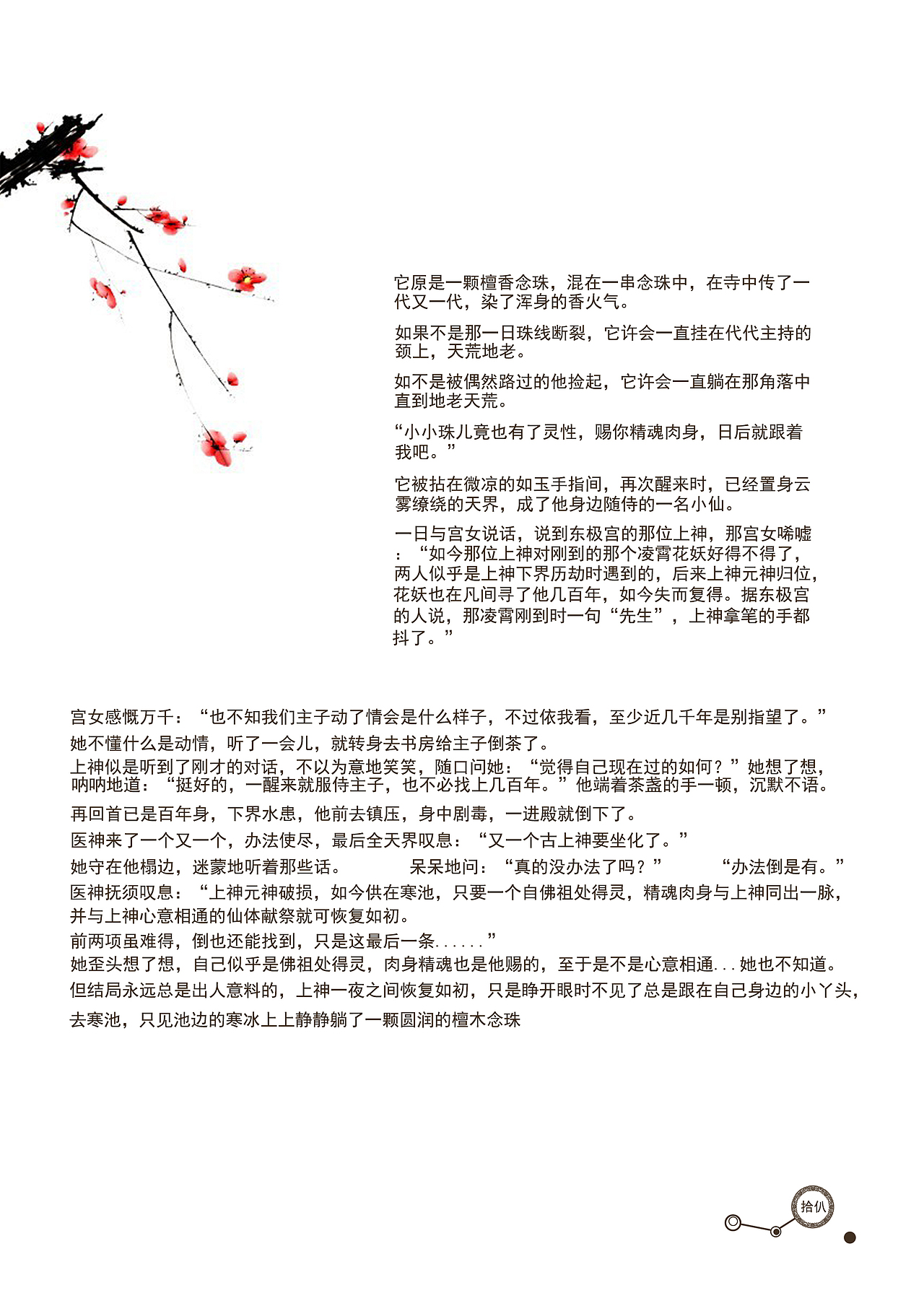 古风爱情微小说（图ZMTg4NjExMzY=） - 书籍/画册 - 站酷设计师九九点康原创素材 - 站酷ZCOOL