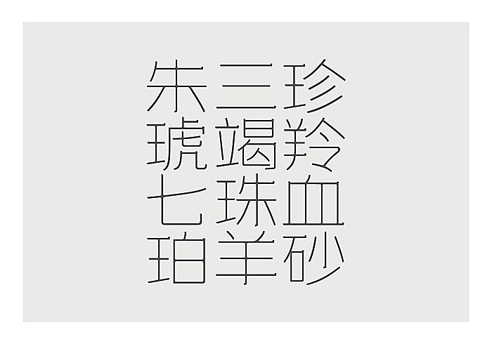 一组医药包装字体设计（图ZMTMxNzA1Mjg=） - 字体/字形 - 站酷设计师谷龙原创素材 - 站酷ZCOOL