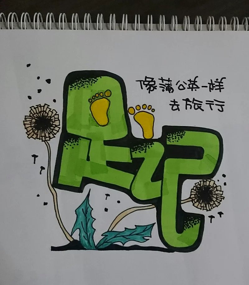 手绘pop作品（图ZNTI1ODM3MTI=） - 其他手工艺 - 站酷设计师懒虫质造原创素材 - 站酷ZCOOL