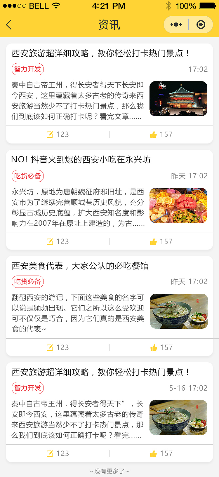 旅游-微信小程序