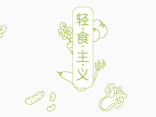 轻食画册