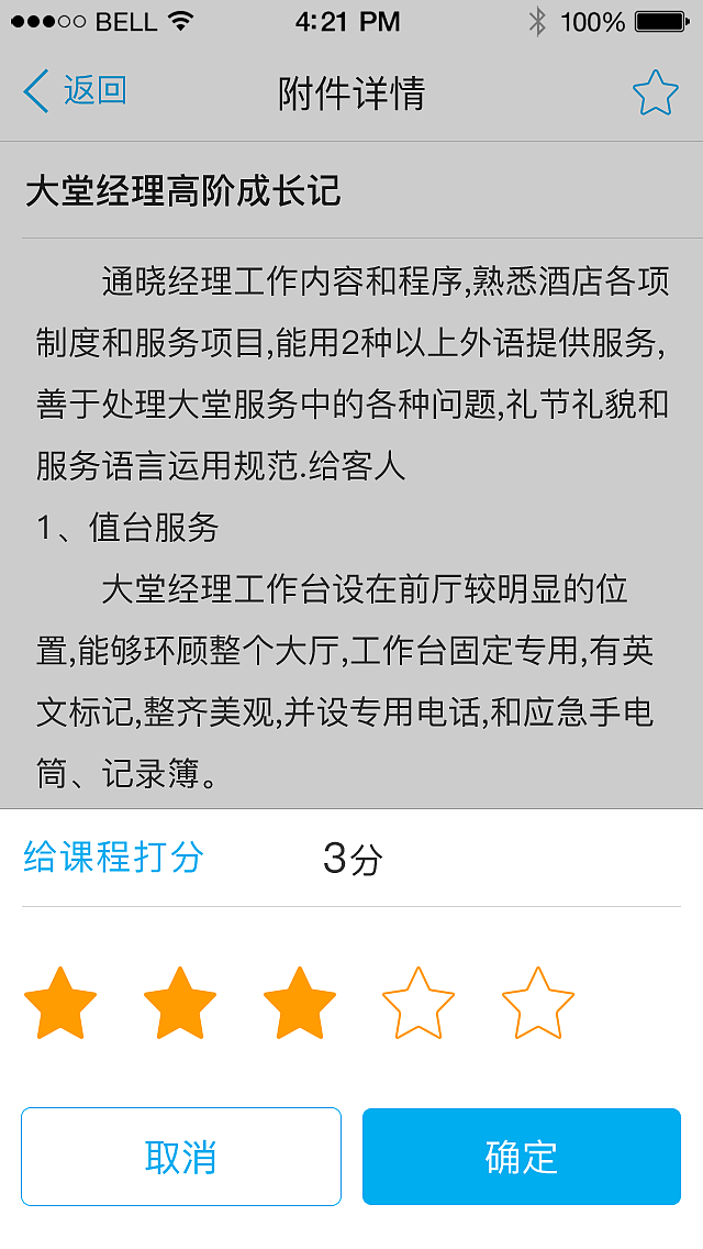 万达酒店移动培训app