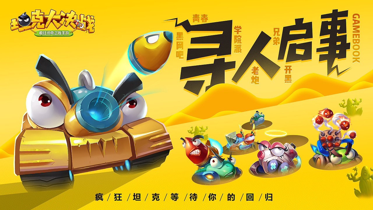 坦克大决战（图ZMTc1NDkwNzQ0） - 独立游戏 - 站酷设计师猛熊原创素材 - 站酷ZCOOL