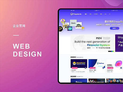 Dappbirds 官網(wǎng)設(shè)計(jì)（個(gè)人主頁(yè)-ZNDY4MTAyMjA=） - 其他UI - 站酷設(shè)計(jì)師wuyann原創(chuàng)素材 - 站酷ZCOOL