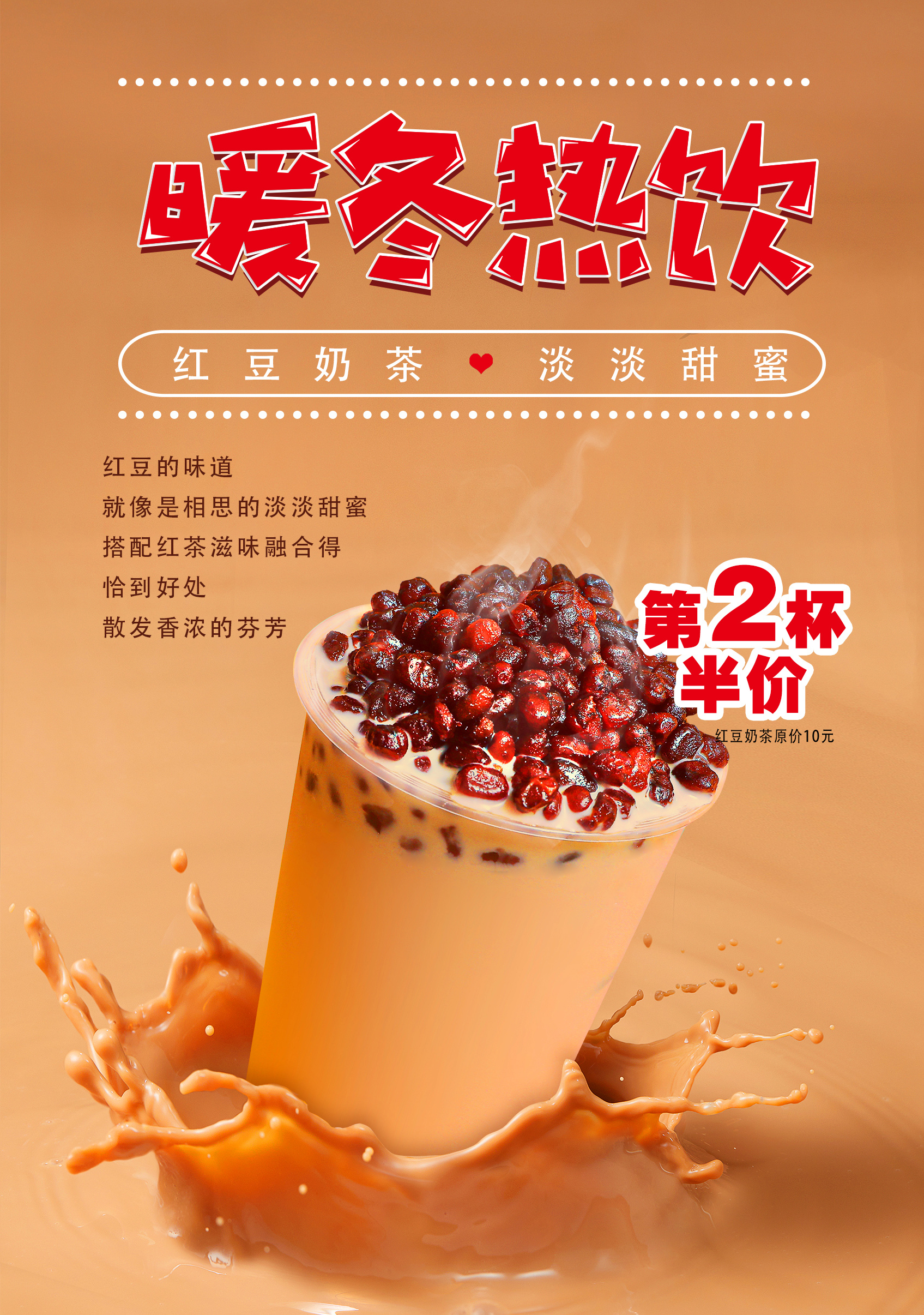 红豆奶茶设计图__广告设计_广告设计_设计图库_昵图网nipic.com