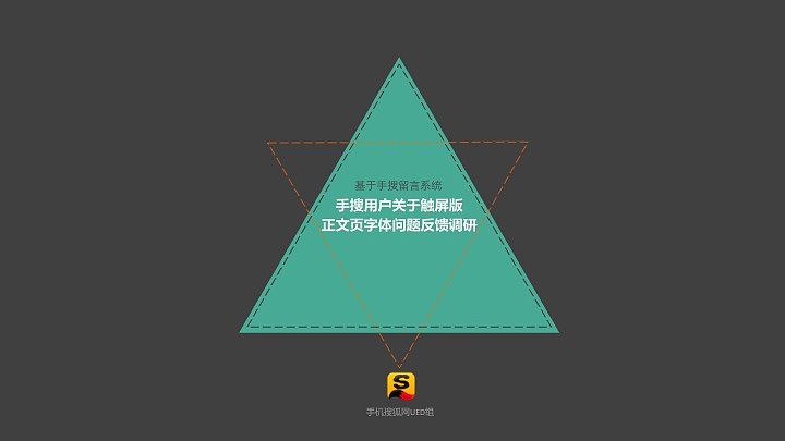 《用户研究方向》手搜正文页用户调研（部分节选）（图ZNDMyMjYyNjA=） - 其他 - 站酷设计师liuqiing原创素材 - 站酷ZCOOL