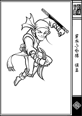 《雍正剑侠图》第一部分人物