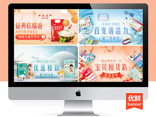 优鲜-2018清新版 母婴 banner 食品年货海报视觉设计