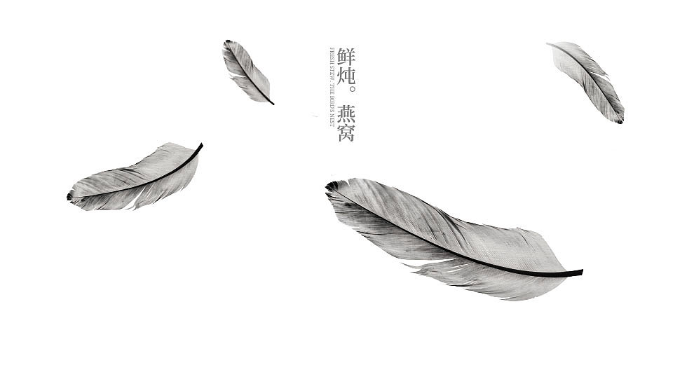 燕窝包装设计（图ZMTY0ODI5MjI4） - 包装 - 站酷设计师etingjune原创素材 - 站酷ZCOOL