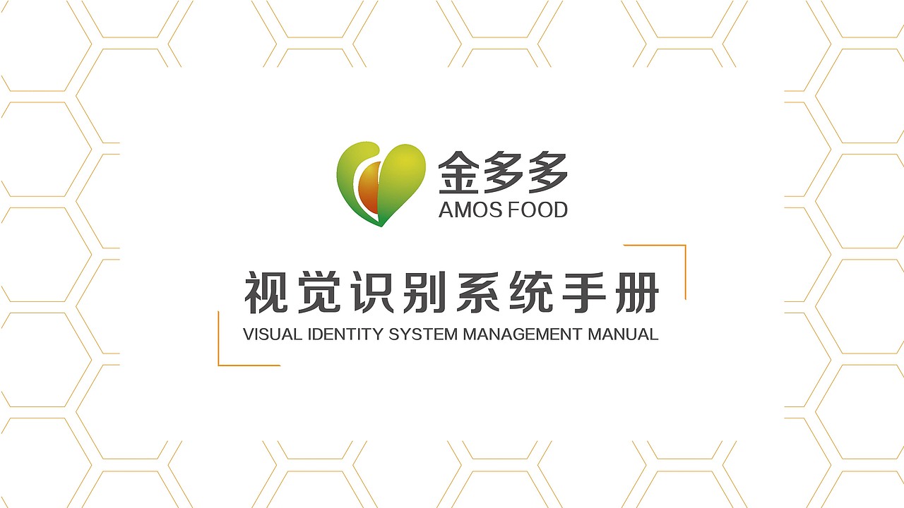 糖果公司VI手册