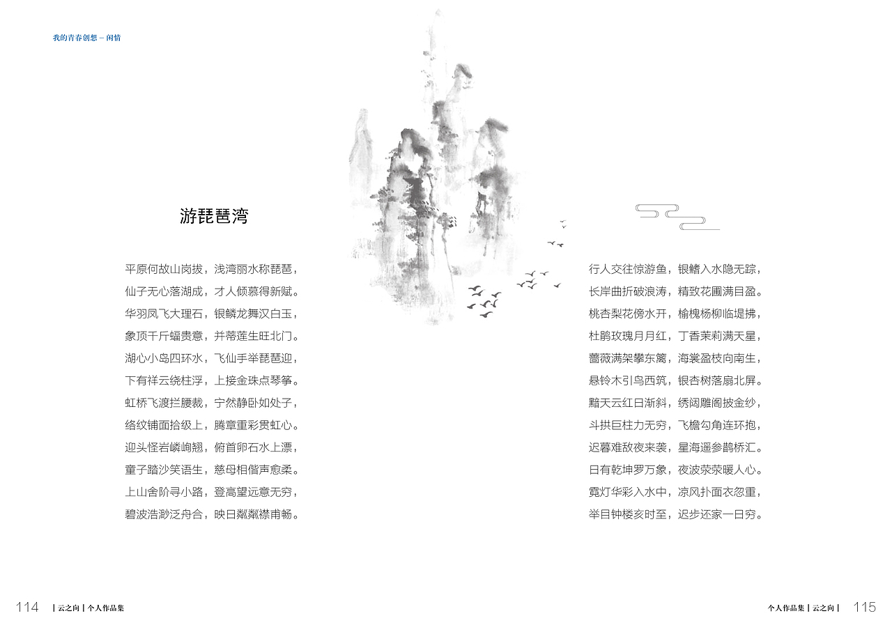 云之向个人作品集（图ZMTkxNTIwMTY0） - 书籍/画册 - 站酷设计师me非我原创素材 - 站酷ZCOOL