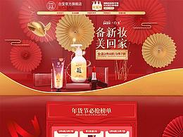 白宝年货节首页