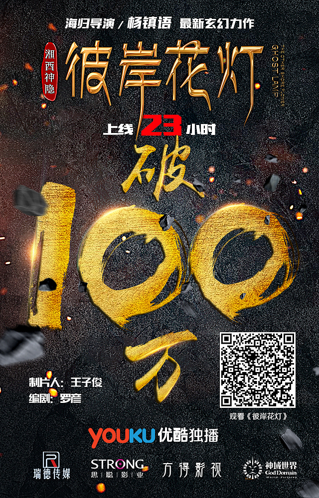 网络大电影彼岸花灯正在热映